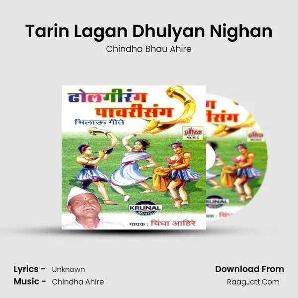Tarin Lagan Dhulyan Nighan MP3 Song by Chindha Bhau Ahire Cover