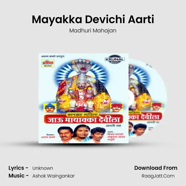 Mayakka Devichi Aarti MP3 Song by Madhuri Mahajan Cover