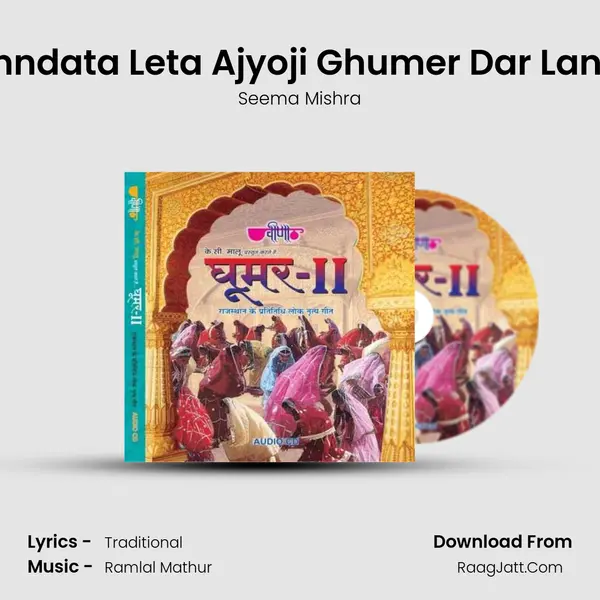 Anndata Leta Ajyoji Ghumer Dar Lanjo MP3 Song by Seema Mishra Cover