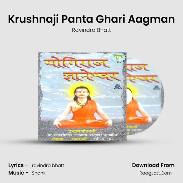 Krushnaji Panta Ghari Aagman MP3 Song by Ravindra Bhatt Cover