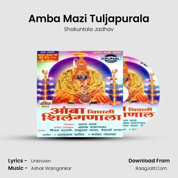 Amba Mazi Tuljapurala MP3 Song by Shakuntala Jadhav Cover
