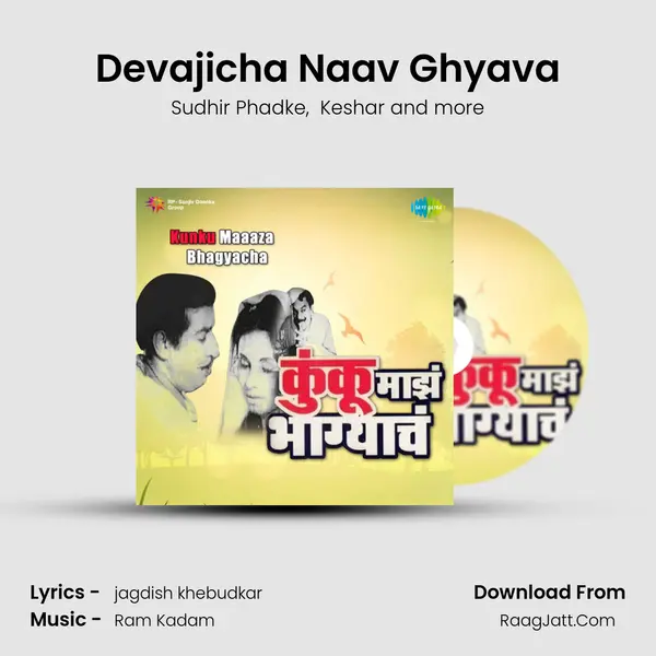 Devajicha Naav Ghyava MP3 Song by Sudhir Phadke Cover
