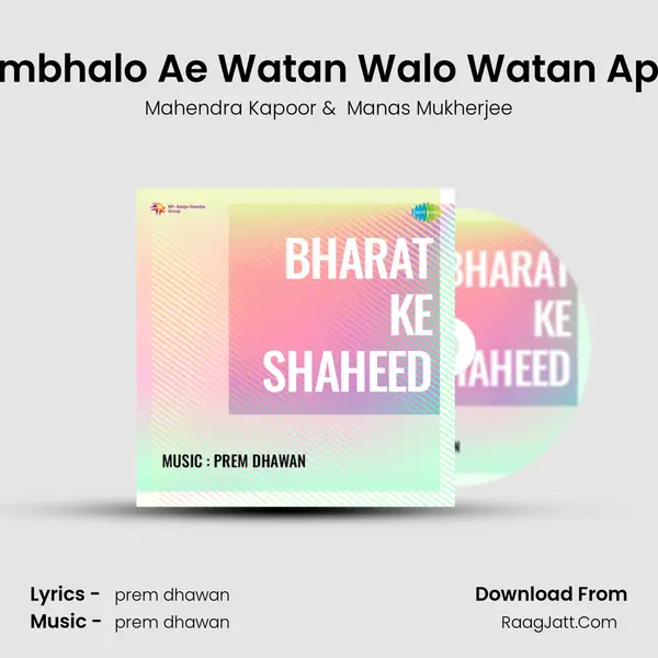 Sambhalo Ae Watan Walo Watan Apna Cover
