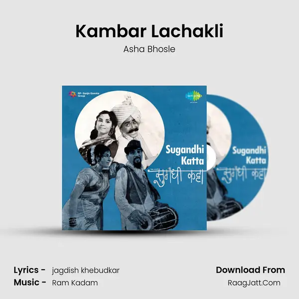 Kambar Lachakli MP3 Song by Asha Bhosle Cover