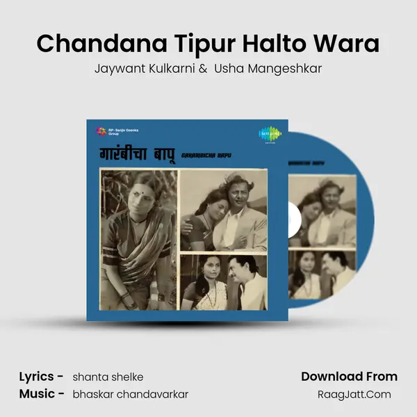 Chandana Tipur Halto Wara MP3 Song by Jaywant Kulkarni Cover