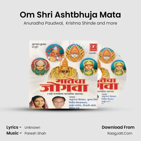 Om Shri Ashtbhuja Mata MP3 Song by Anuradha Paudwal Cover