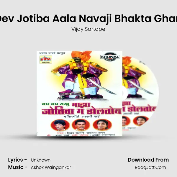 Dev Jotiba Aala Navaji Bhakta Ghari MP3 Song by Vijay Sartape Cover