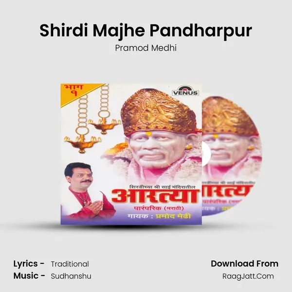Shirdi Majhe Pandharpur MP3 Song by Pramod Medhi Cover