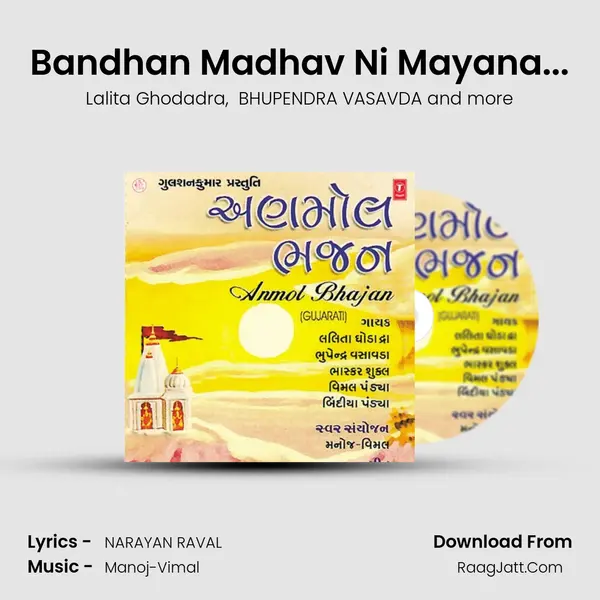 Bandhan Madhav Ni Mayana... MP3 Song by Lalita Ghodadra Cover