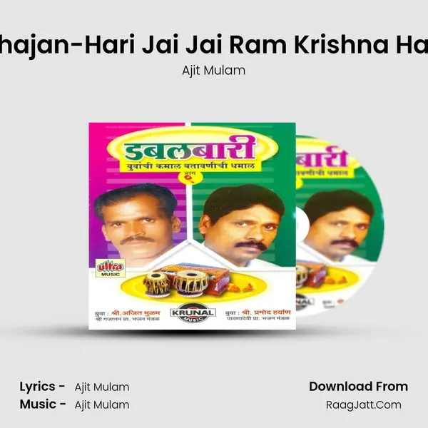 Bhajan-Hari Jai Jai Ram Krishna Hari MP3 Song by Ajit Mulam Cover