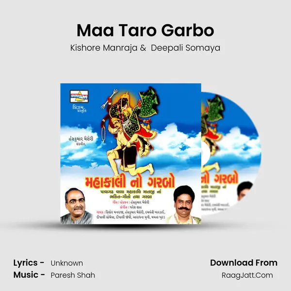 Maa Taro Garbo MP3 Song by Kishore Manraja Cover