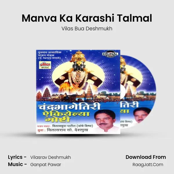 Manva Ka Karashi Talmal MP3 Song by Vilas Bua Deshmukh Cover