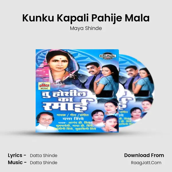 Kunku Kapali Pahije Mala MP3 Song by Maya Shinde Cover