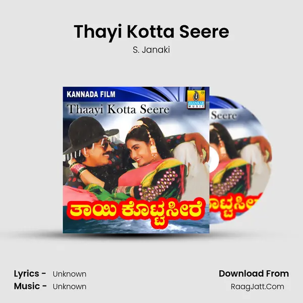 Thayi Kotta Seere MP3 Song by S. Janaki Cover