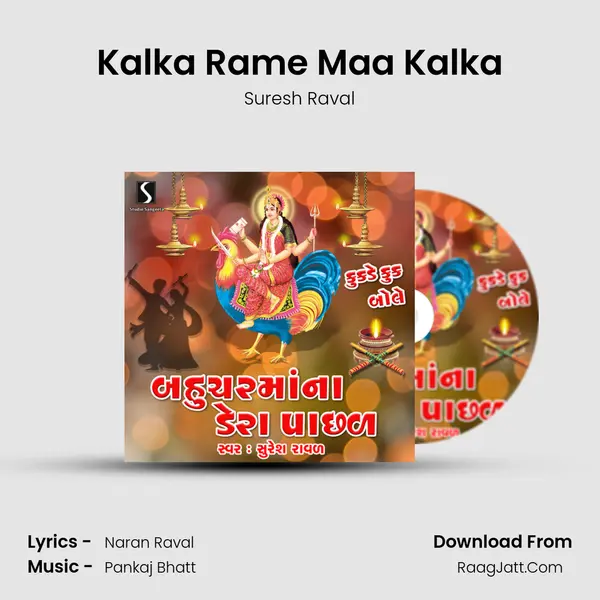 Kalka Rame Maa Kalka MP3 Song by Suresh Raval Cover