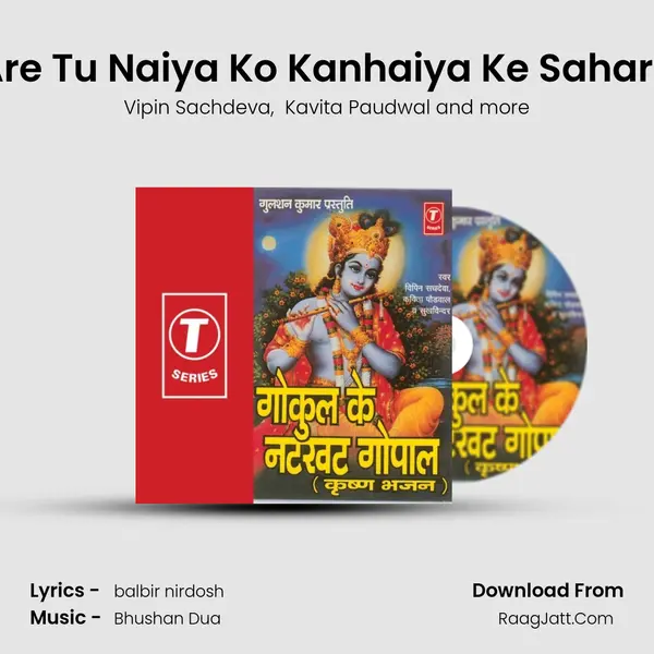 Are Tu Naiya Ko Kanhaiya Ke Sahare MP3 Song by Vipin Sachdeva Cover