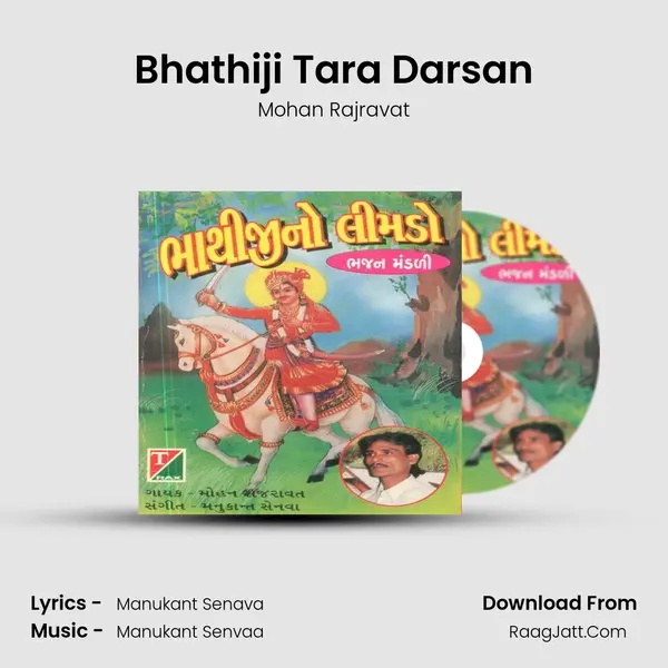 Bhathiji Tara Darsan mp3 song