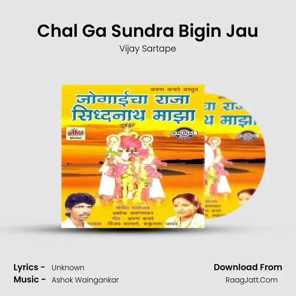 Chal Ga Sundra Bigin Jau MP3 Song by Vijay Sartape Cover