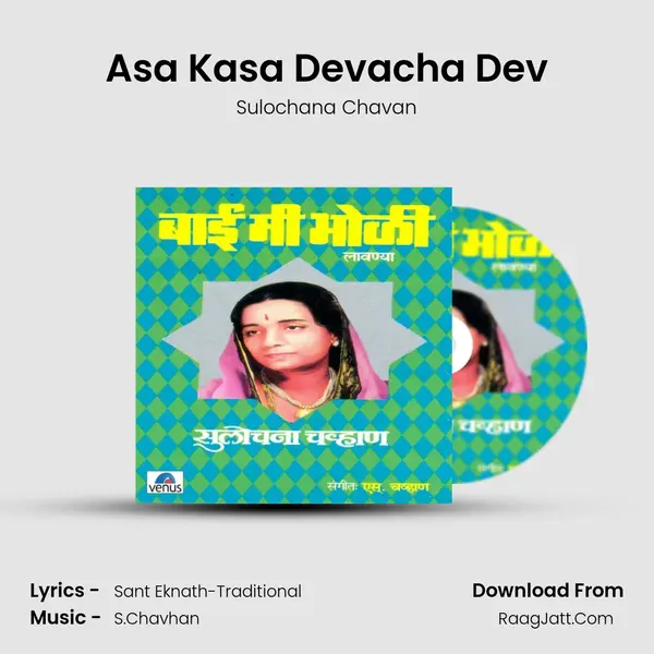 Asa Kasa Devacha Dev MP3 Song by Sulochana Chavan Cover
