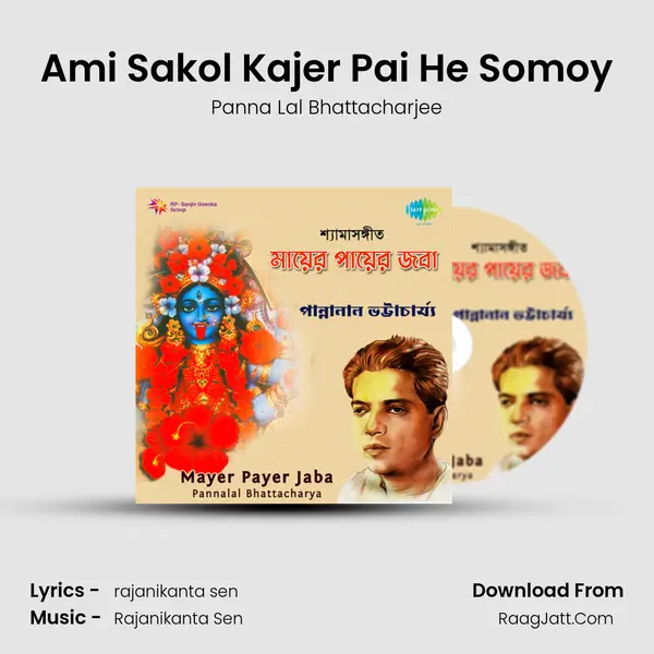 Ami Sakol Kajer Pai He Somoy MP3 Song by Panna Lal Bhattacharjee Cover