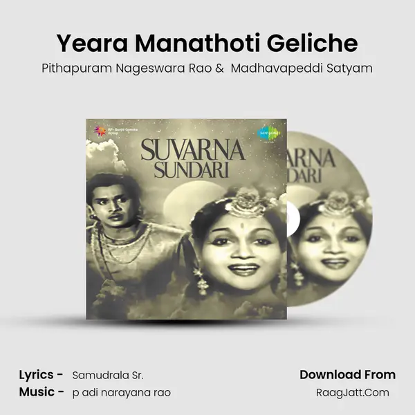 Yeara Manathoti Geliche MP3 Song by Pithapuram Nageswara Rao Cover