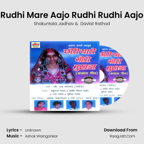 Rudhi Mare Aajo Rudhi Rudhi Aajo MP3 Song by Shakuntala Jadhav Cover