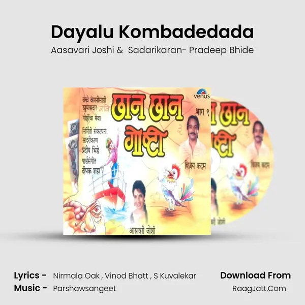 Dayalu Kombadedada MP3 Song by Aasavari Joshi Cover