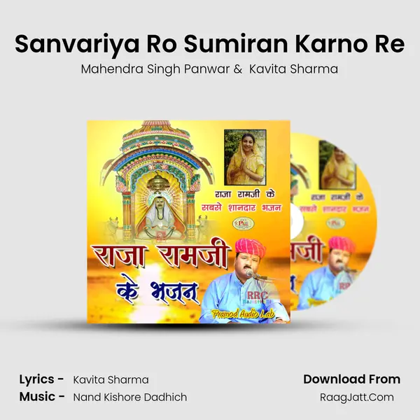 Sanvariya Ro Sumiran Karno Re MP3 Song by Mahendra Singh Panwar Cover