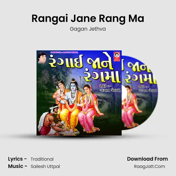 Rangai Jane Rang Ma MP3 Song by Gagan Jethva Cover