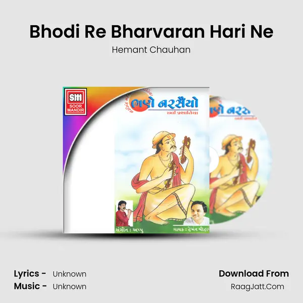 Bhodi Re Bharvaran Hari Ne MP3 Song by Hemant Chauhan Cover