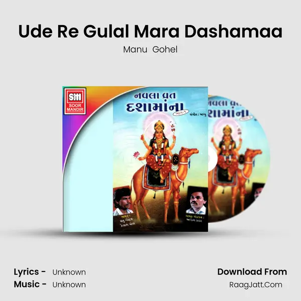 Ude Re Gulal Mara Dashamaa MP3 Song by Manu  Gohel Cover