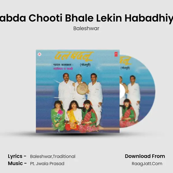 Habda Chooti Bhale Lekin Habadhiya MP3 Song by Baleshwar Cover