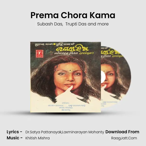 Prema Chora Kama mp3 song