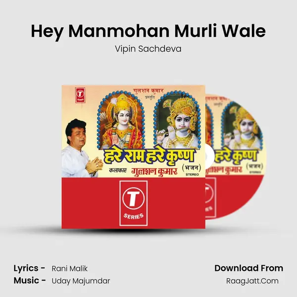 Hey Manmohan Murli Wale MP3 Song by Vipin Sachdeva Cover