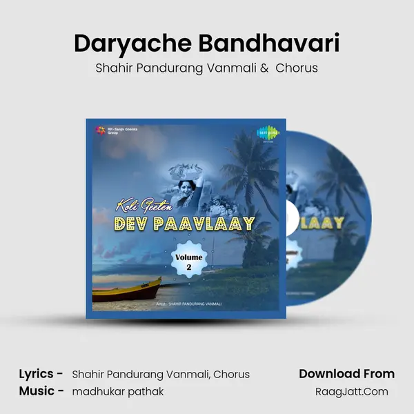 Daryache Bandhavari mp3 song