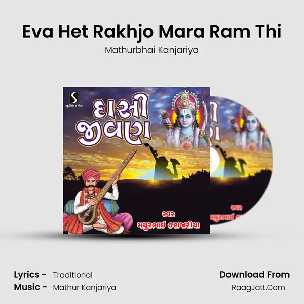 Eva Het Rakhjo Mara Ram Thi MP3 Song by Mathurbhai Kanjariya Cover