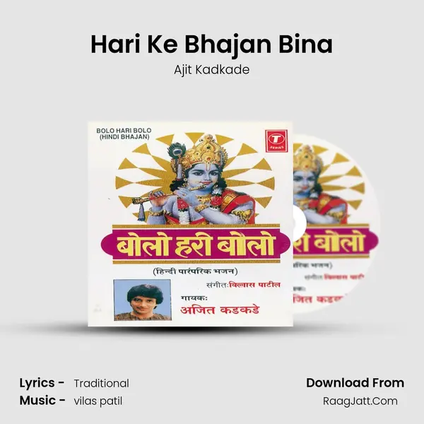 Hari Ke Bhajan Bina MP3 Song by Ajit Kadkade Cover