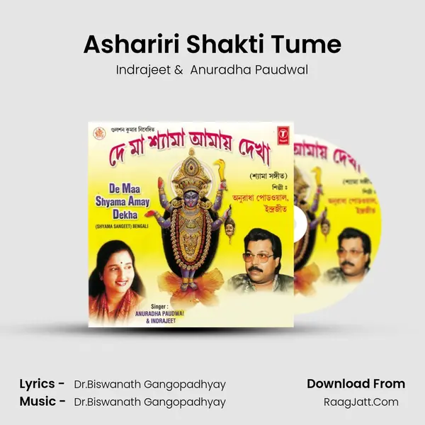 Ashariri Shakti Tume MP3 Song by Indrajeet Cover