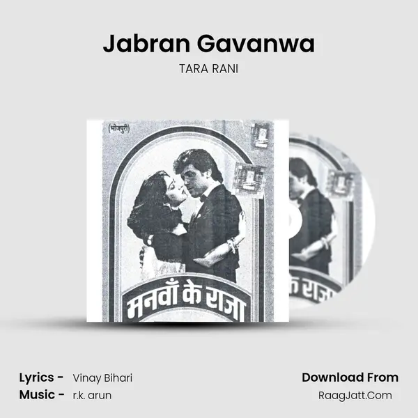 Jabran Gavanwa MP3 Song by TARA RANI Cover