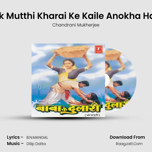 Ek Mutthi Kharai Ke Kaile Anokha Hai MP3 Song by Chandrani Mukherjee Cover