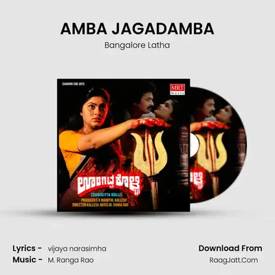 AMBA JAGADAMBA MP3 Song by Bangalore Latha Cover