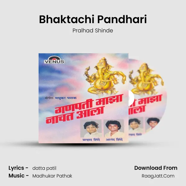 Bhaktachi Pandhari MP3 Song by Pralhad Shinde Cover