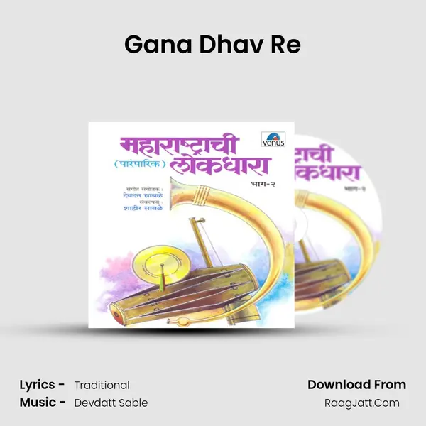 Gana Dhav Re MP3 Song by  Cover