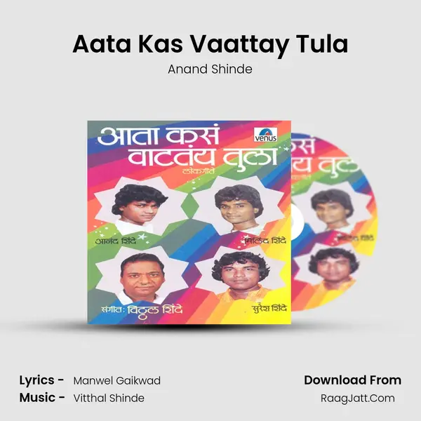 Aata Kas Vaattay Tula MP3 Song by Anand Shinde Cover