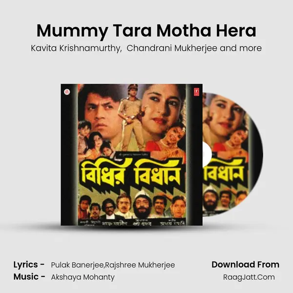 Mummy Tara Motha Hera MP3 Song by Kavita Krishnamurthy Cover