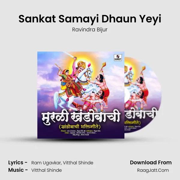Sankat Samayi Dhaun Yeyi MP3 Song by Ravindra Bijur Cover