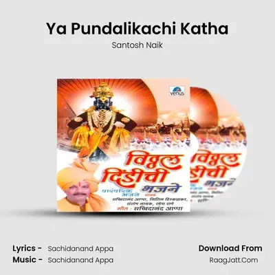 Ya Pundalikachi Katha MP3 Song by Santosh Naik Cover