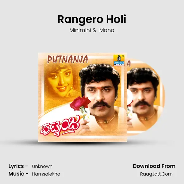 Rangero Holi MP3 Song by Minimini Cover
