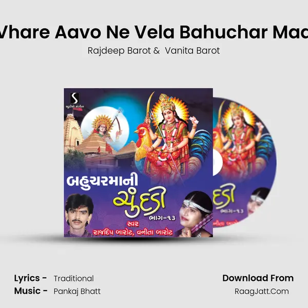 Vhare Aavo Ne Vela Bahuchar Maa MP3 Song by Rajdeep Barot Cover