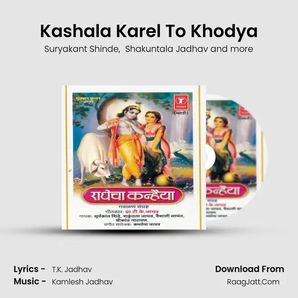 Kashala Karel To Khodya MP3 Song by Suryakant Shinde Cover
